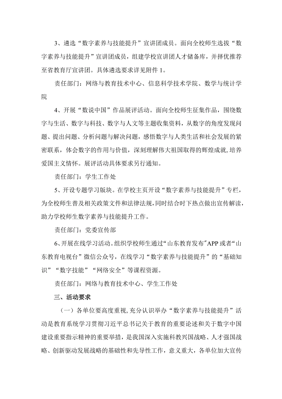 XXXX大学2023 年数字素养校园行活动方案.docx_第2页