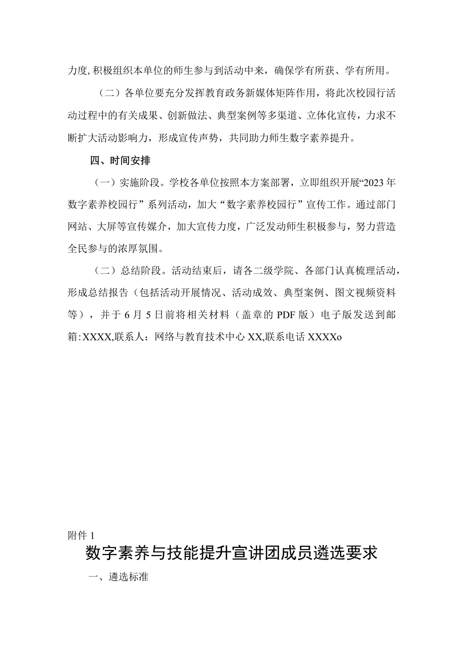 XXXX大学2023 年数字素养校园行活动方案.docx_第3页