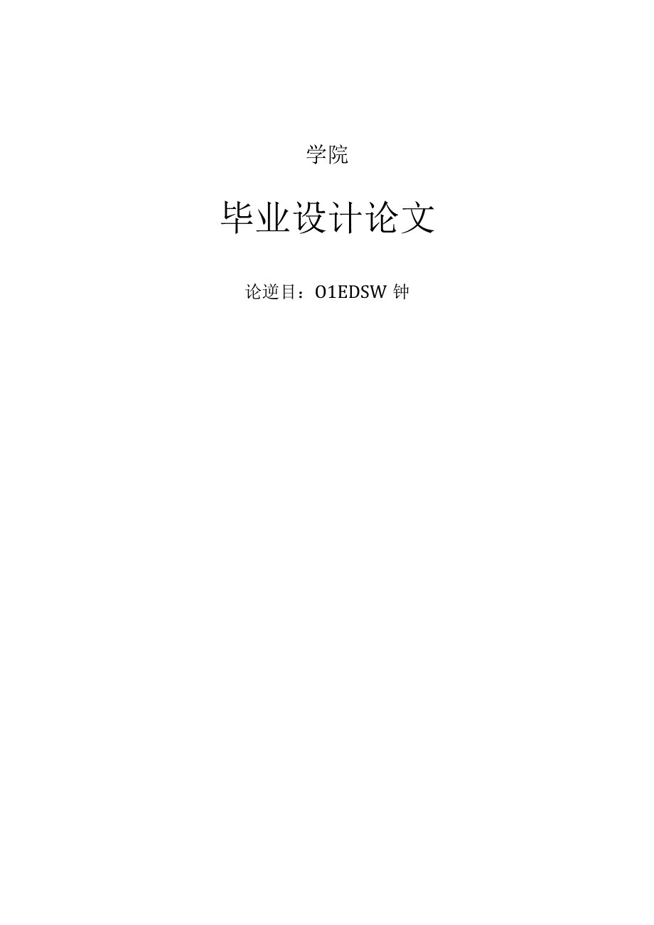 OLED显示时钟.docx_第1页