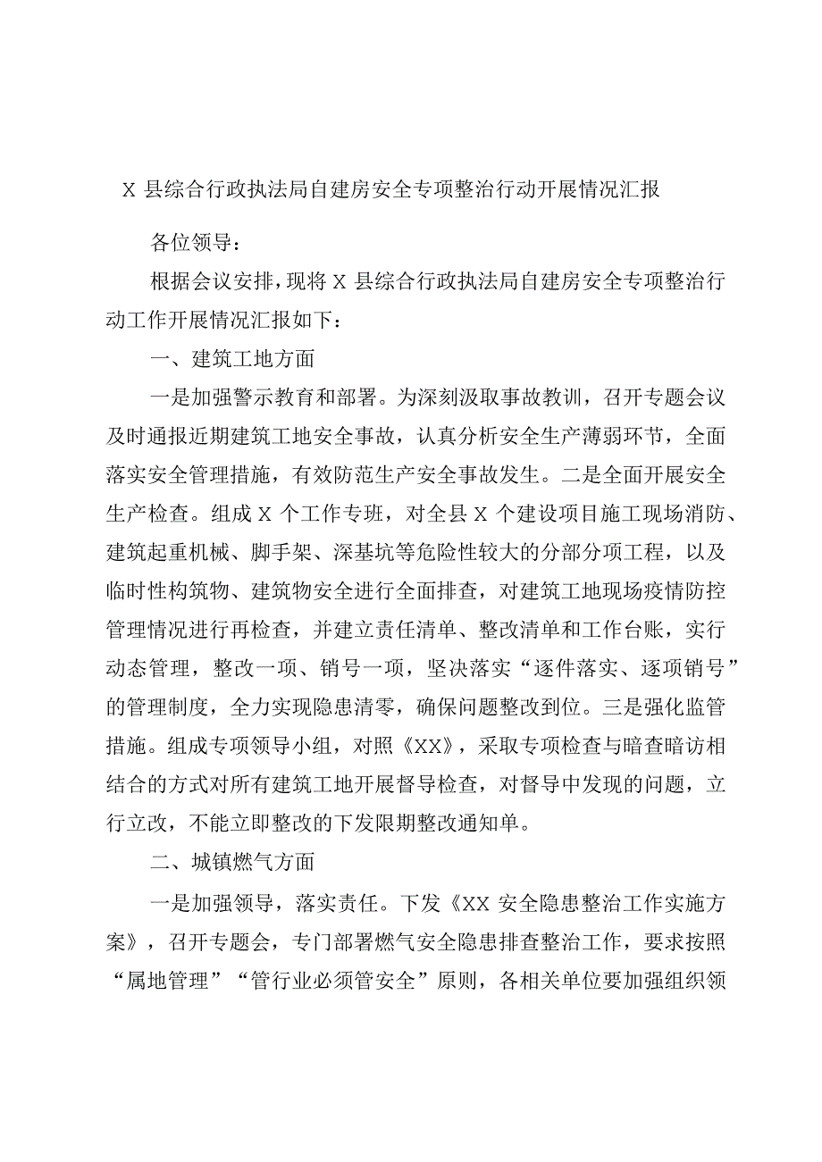 x县综合行政执法局自建房安全专项整治行动开展情况汇报.docx_第1页