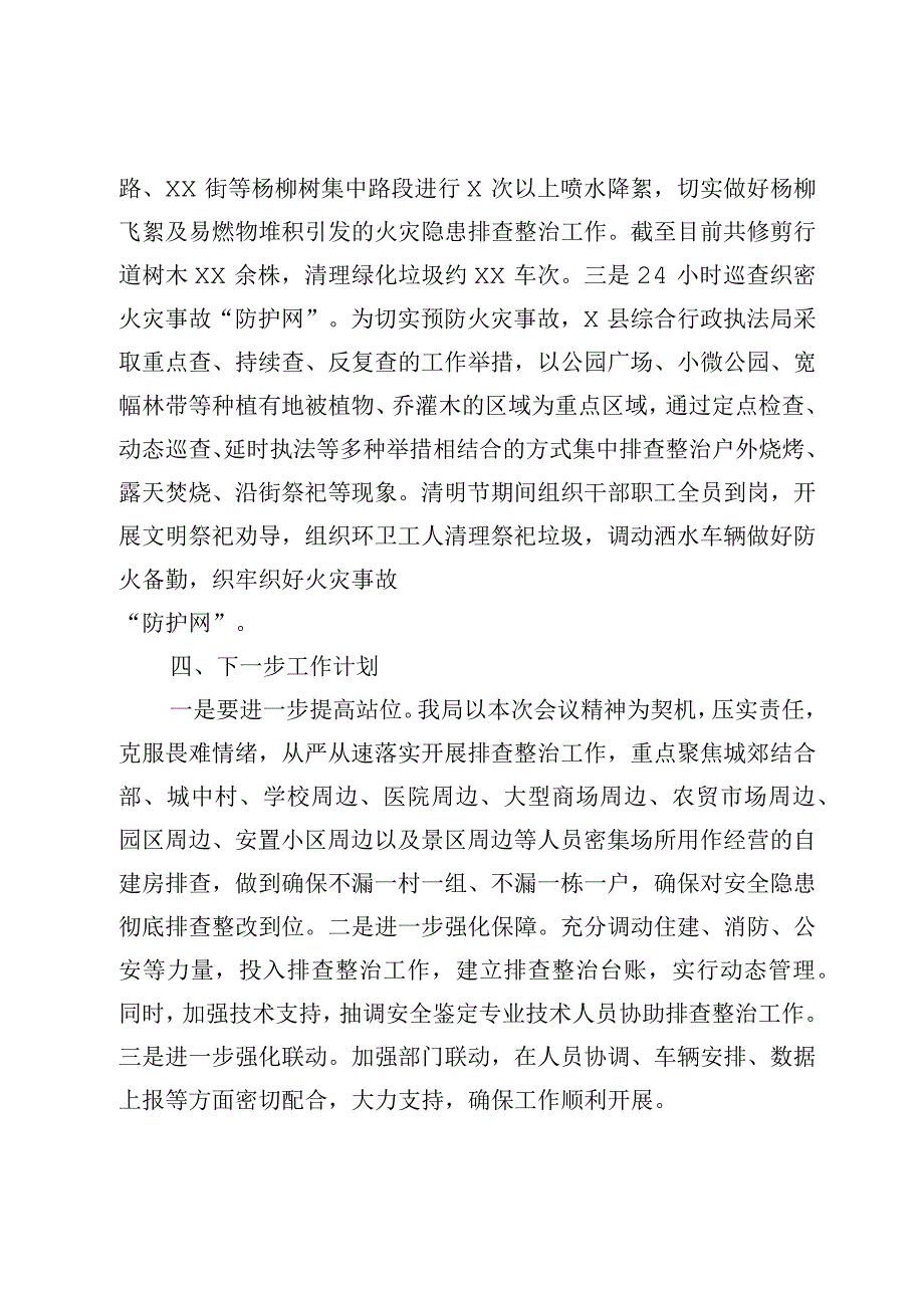 x县综合行政执法局自建房安全专项整治行动开展情况汇报.docx_第3页