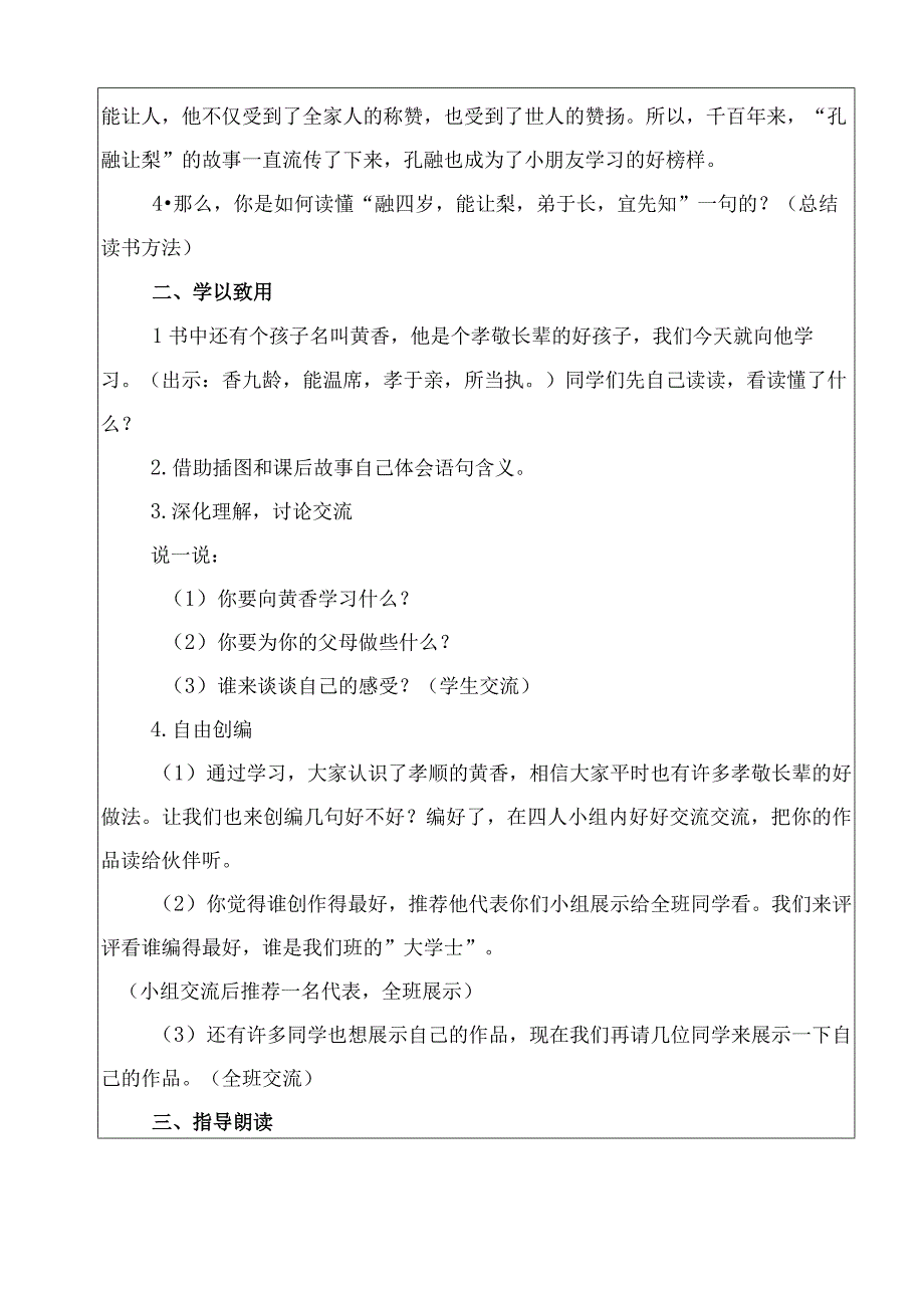 《三字经》阅读常态课教案.docx_第2页