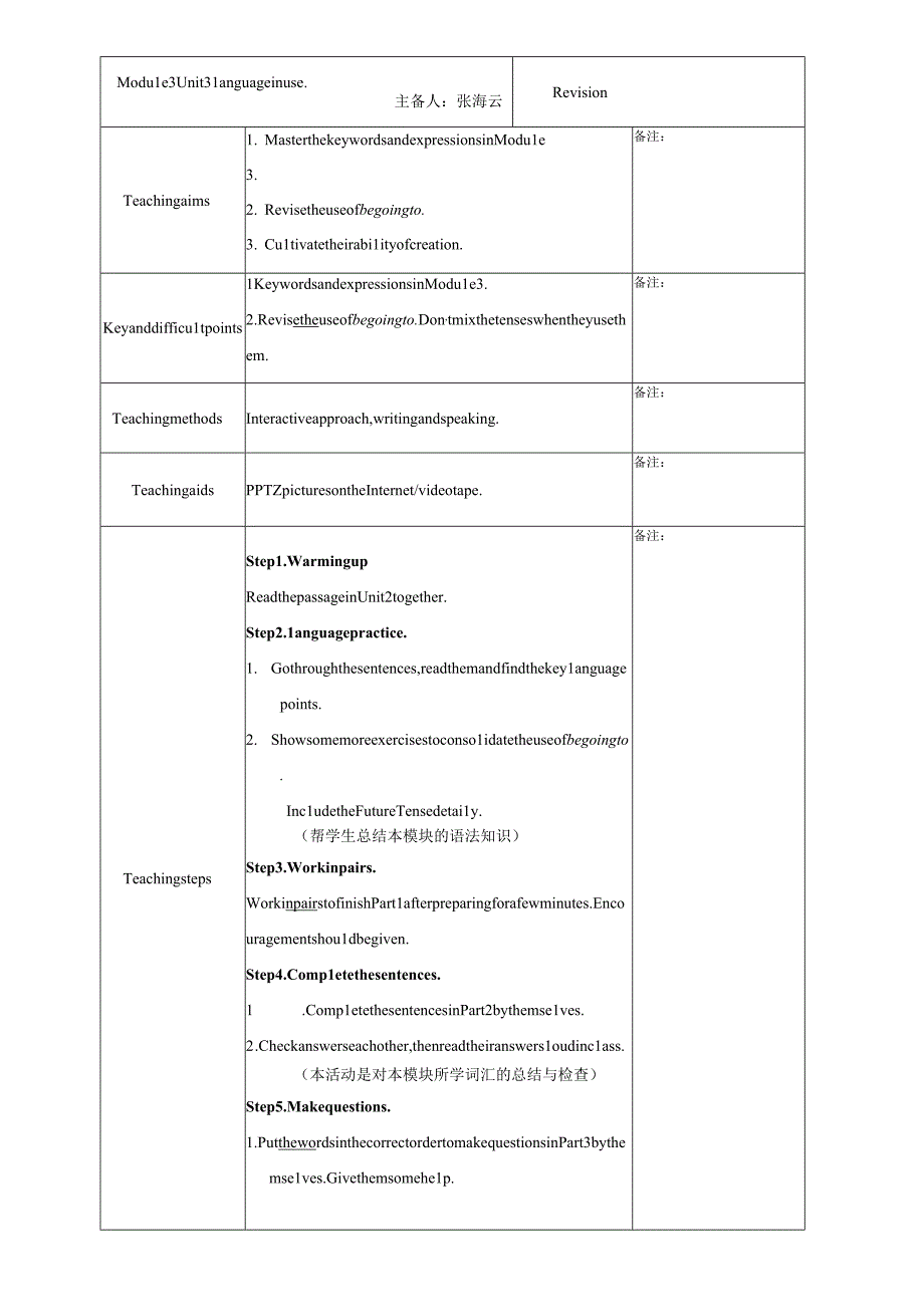 Unit3 教案 公开课.docx_第1页