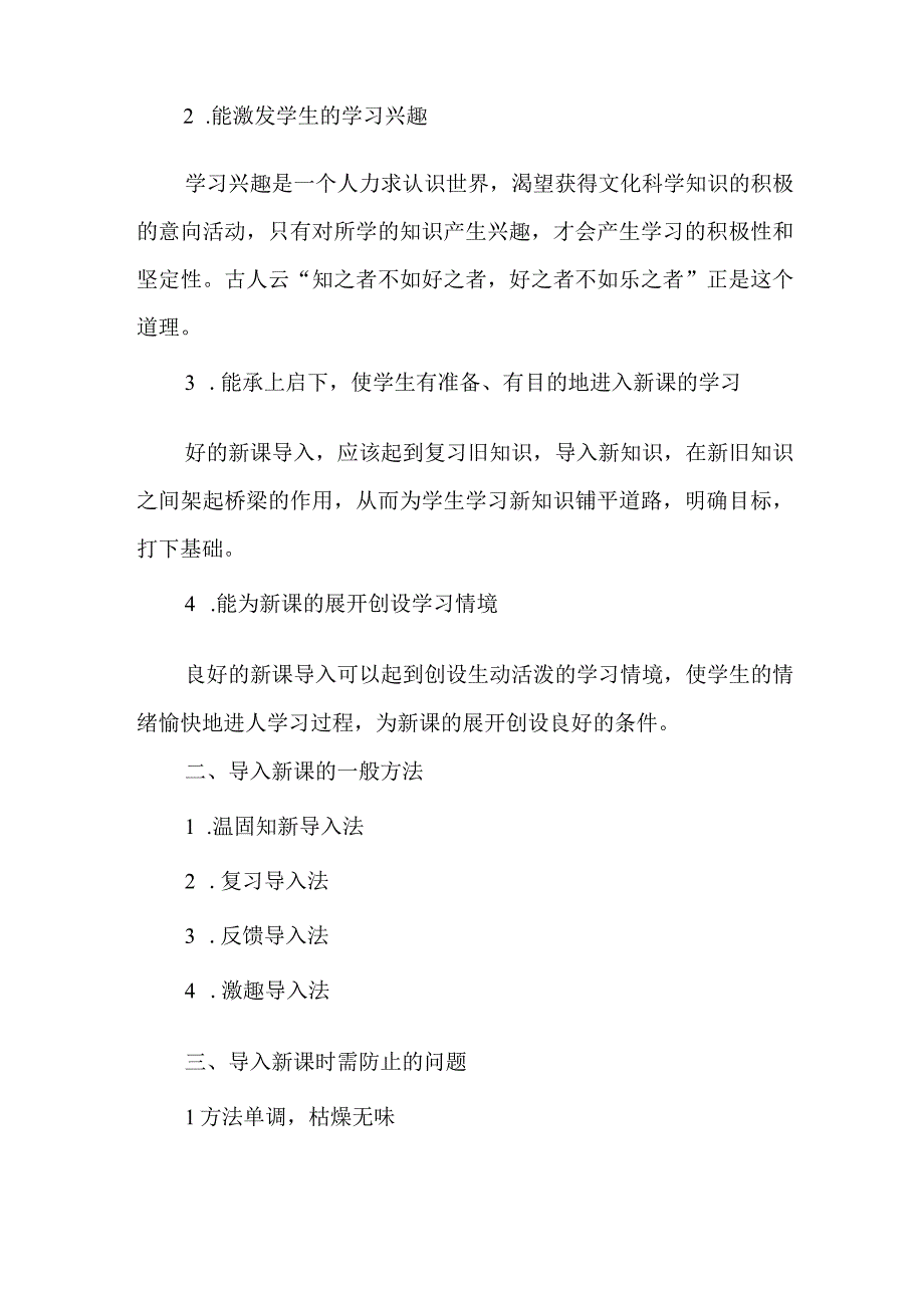 A5技术支持的课堂导入心得体会 2.docx_第2页