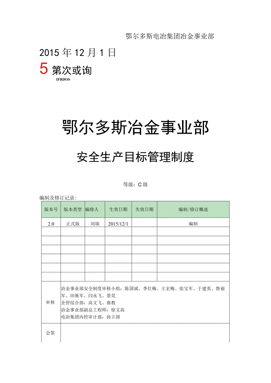 《鄂尔多斯冶金事业部安全生产目标管理制度》.docx_第2页