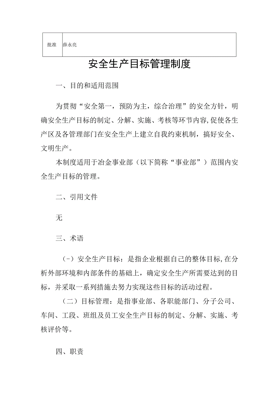 《鄂尔多斯冶金事业部安全生产目标管理制度》.docx_第3页