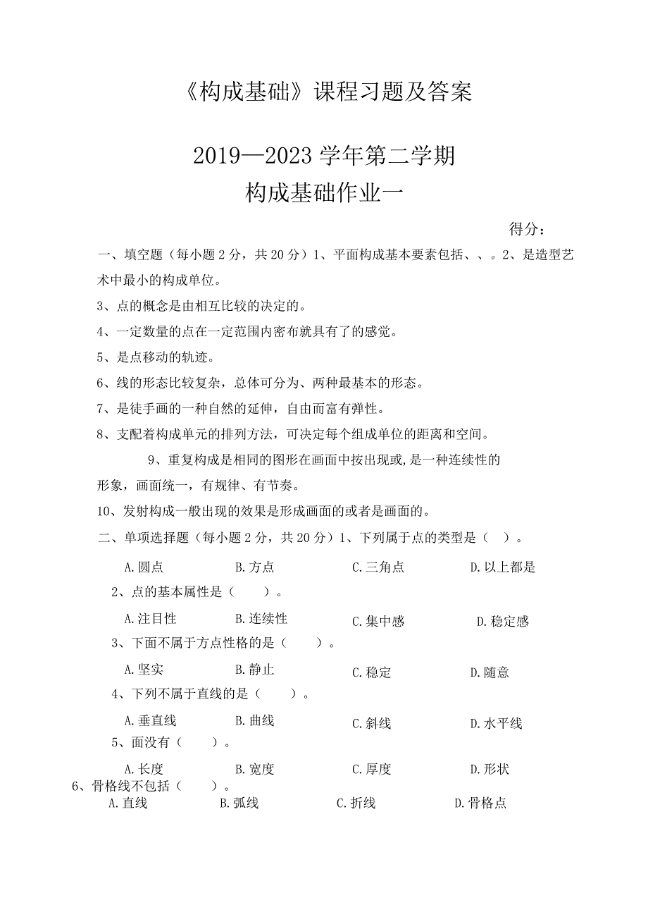 《构成基础》课程习题及答案.docx_第1页