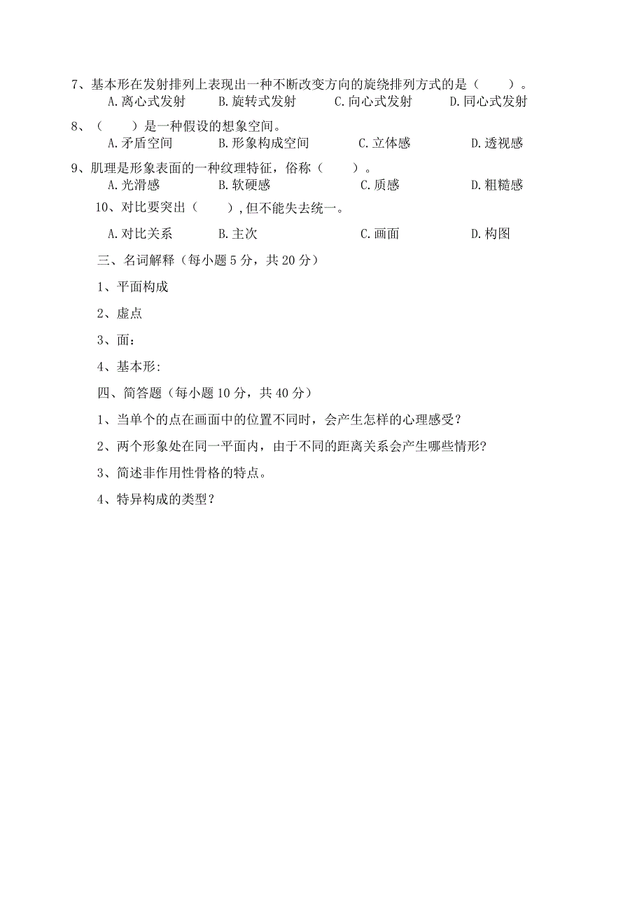 《构成基础》课程习题及答案.docx_第2页