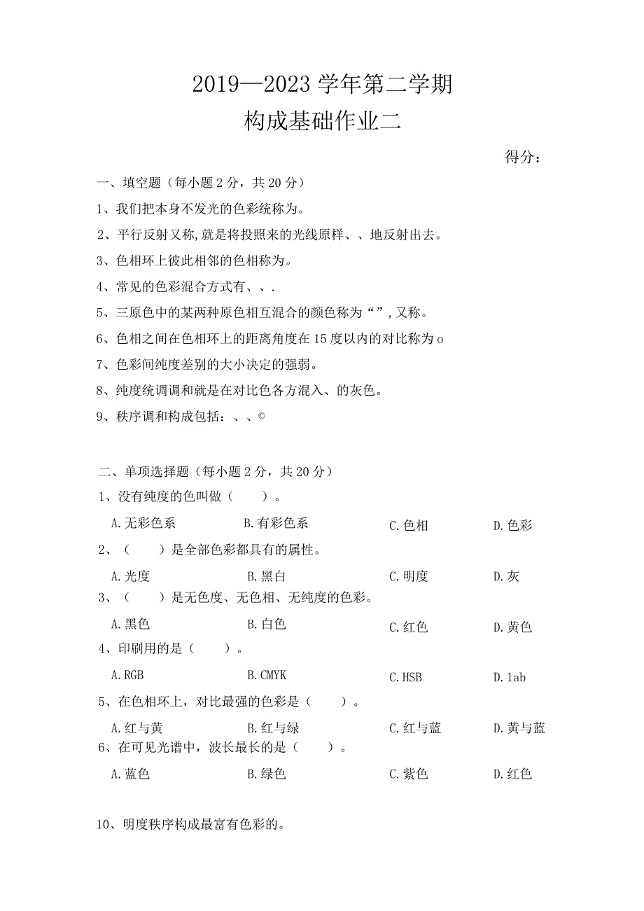 《构成基础》课程习题及答案.docx_第3页