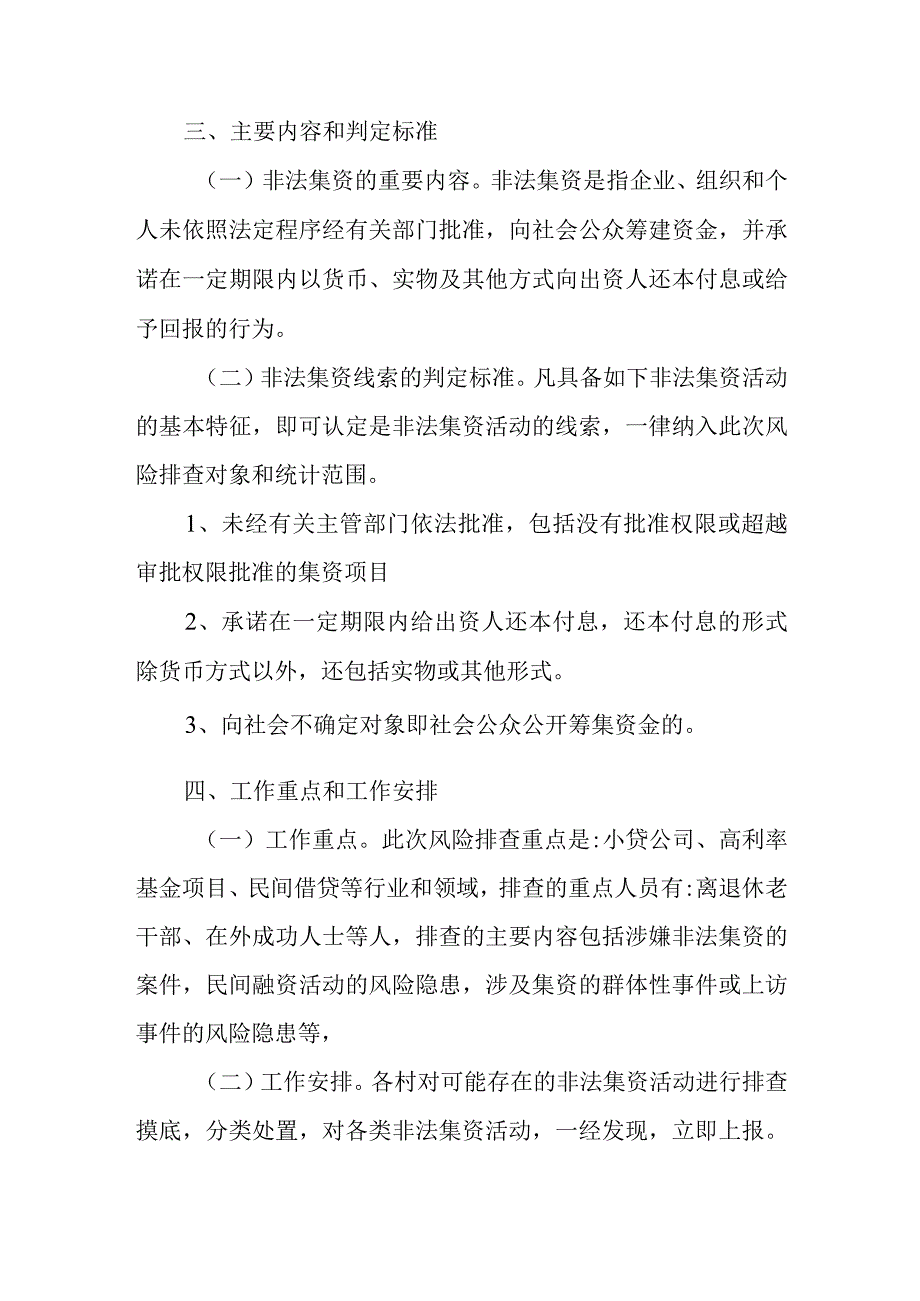 XX农业综合开发区防范和处置法集资工作方案.docx_第2页