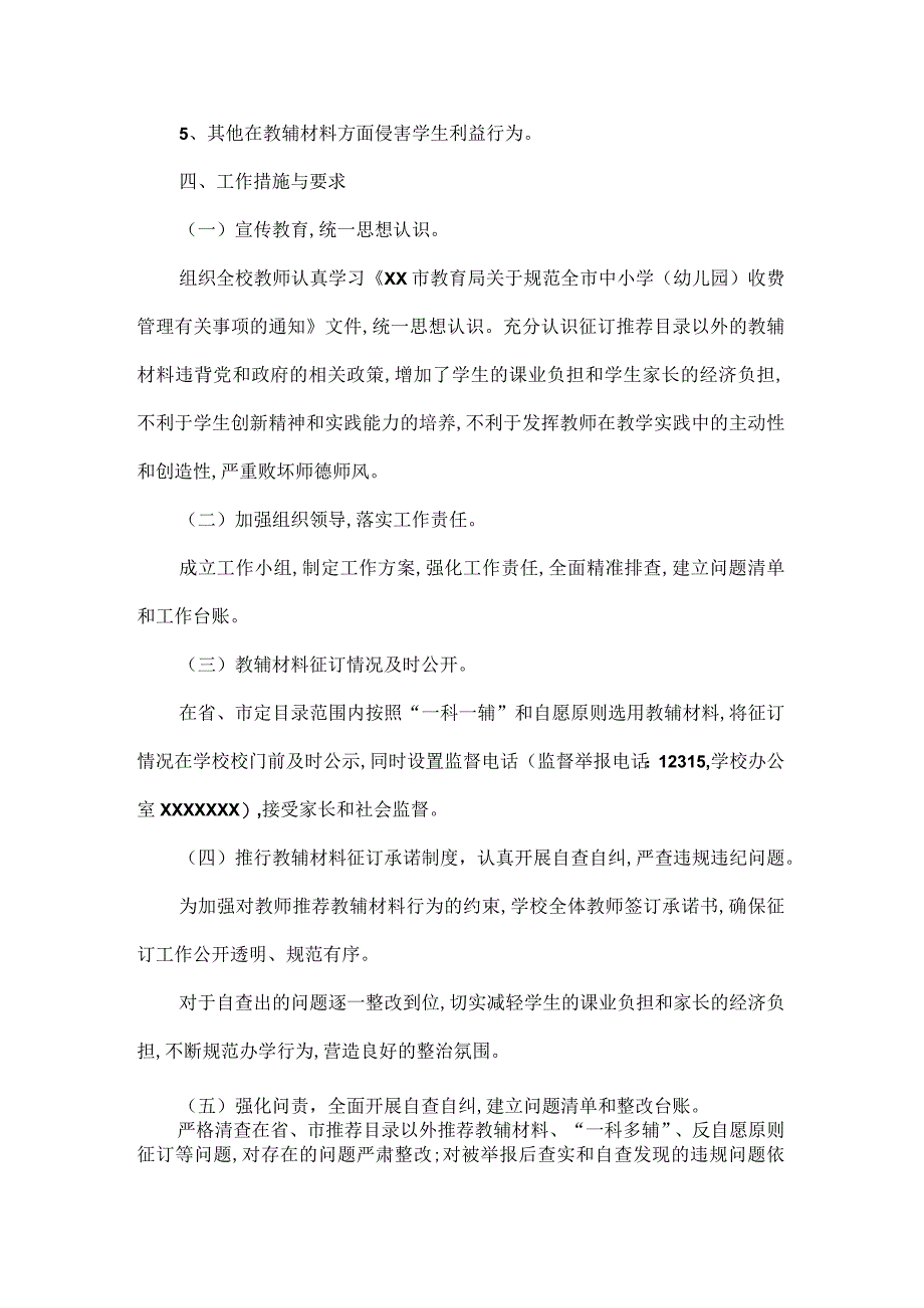 XX学校教辅资料违规收费问题专项整治工作方案范文.docx_第2页