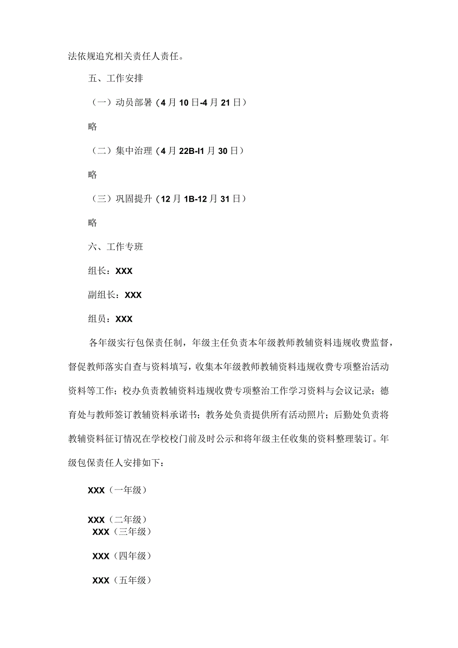 XX学校教辅资料违规收费问题专项整治工作方案范文.docx_第3页