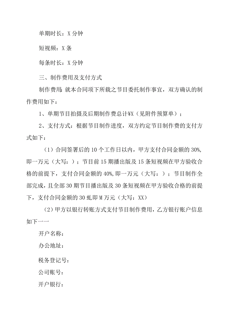 XX广播影视集团有限公司与XX影视制作有限公司电视节目委托制作合同202X年.docx_第2页