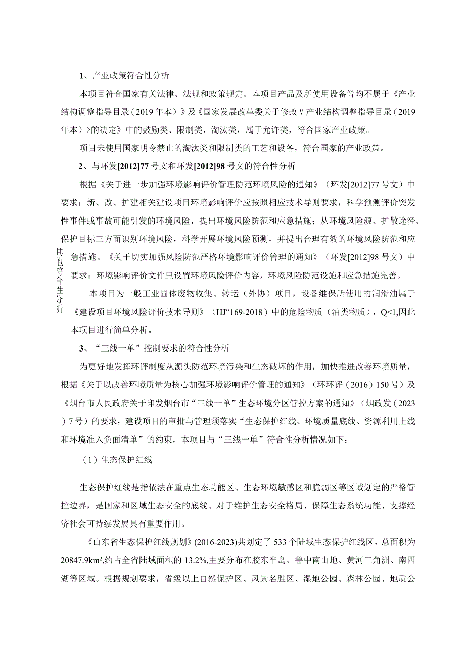 一般工业固体废物收集转运外协项目环评报告表.docx_第3页