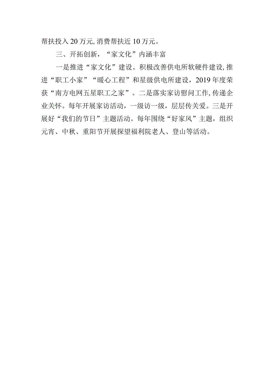 X单位全国文明单位简介.docx_第2页