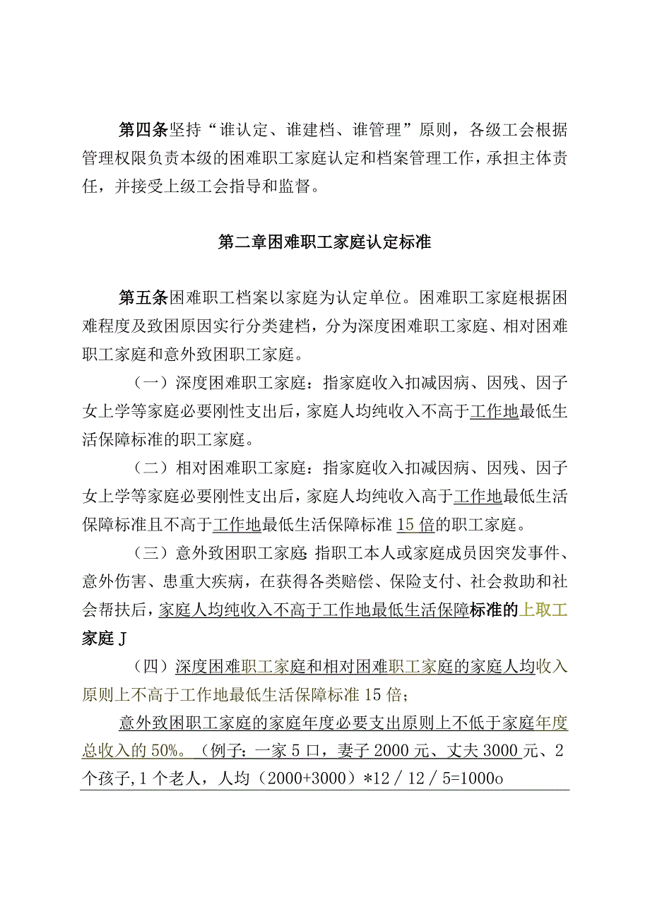 X工会困难职工家庭认定和档案管理办法.docx_第2页