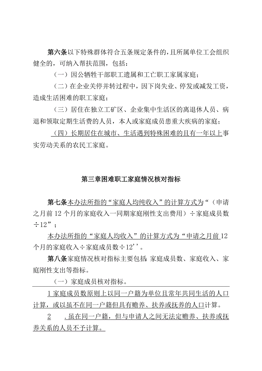 X工会困难职工家庭认定和档案管理办法.docx_第3页