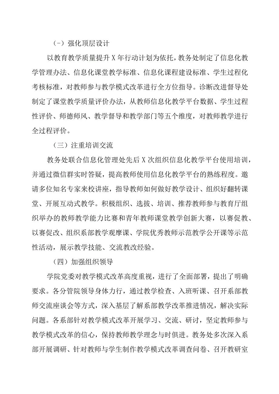 XX财经职业技术学院关于202X年教学模式改革工作的报告.docx_第2页