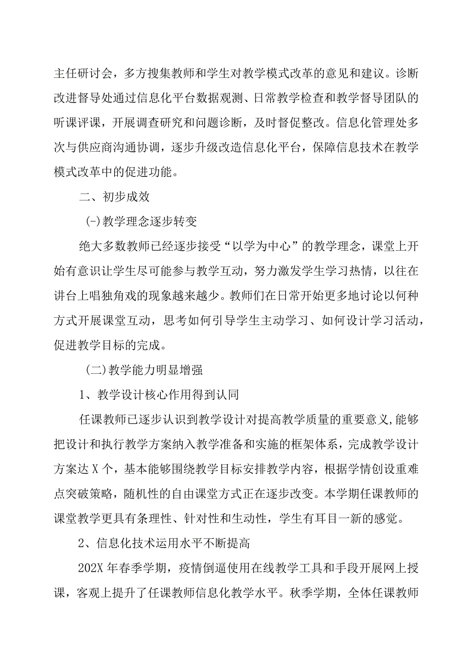 XX财经职业技术学院关于202X年教学模式改革工作的报告.docx_第3页