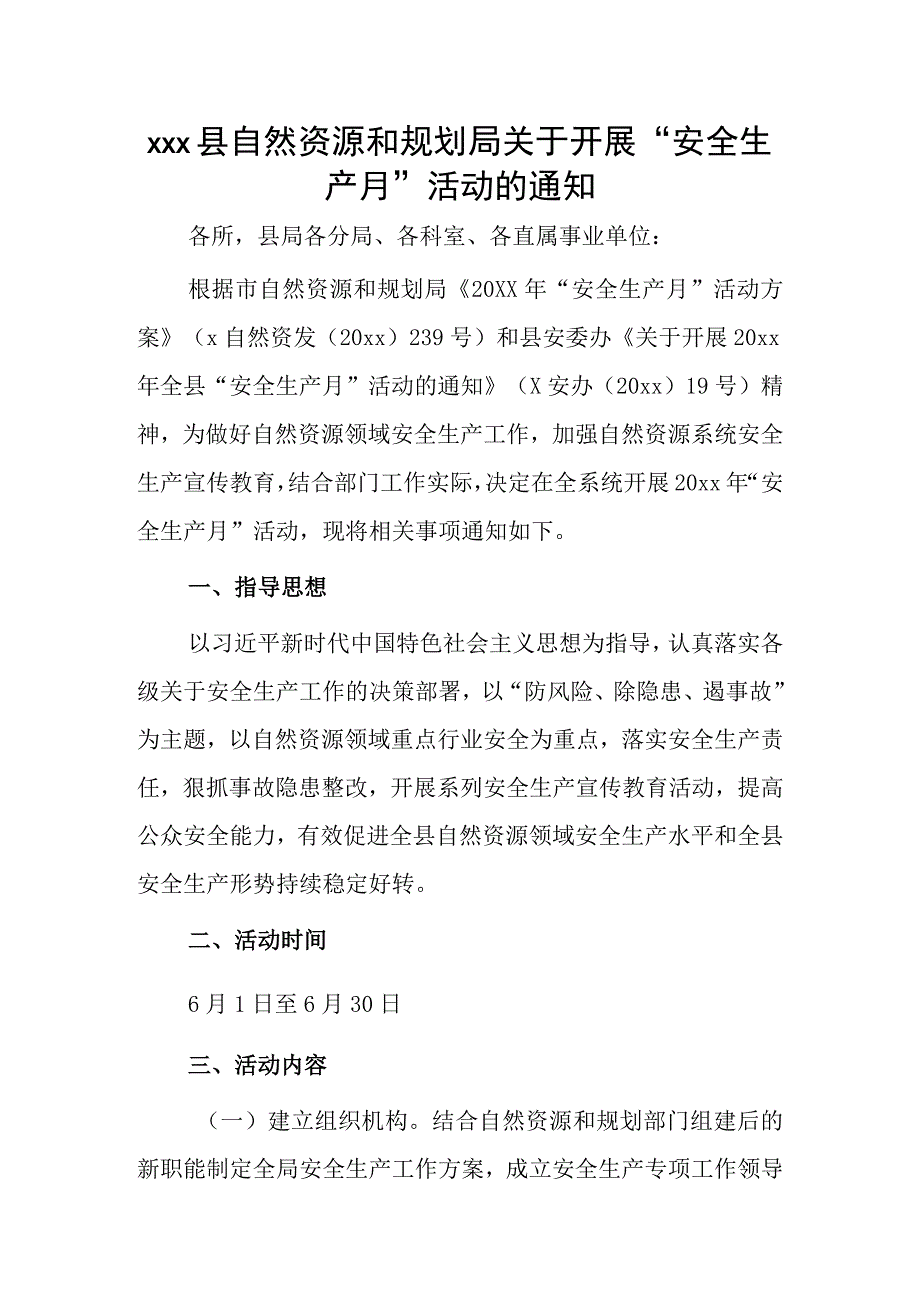 xxx县自然资源和规划局关于开展安全生产月活动的通知.docx_第1页