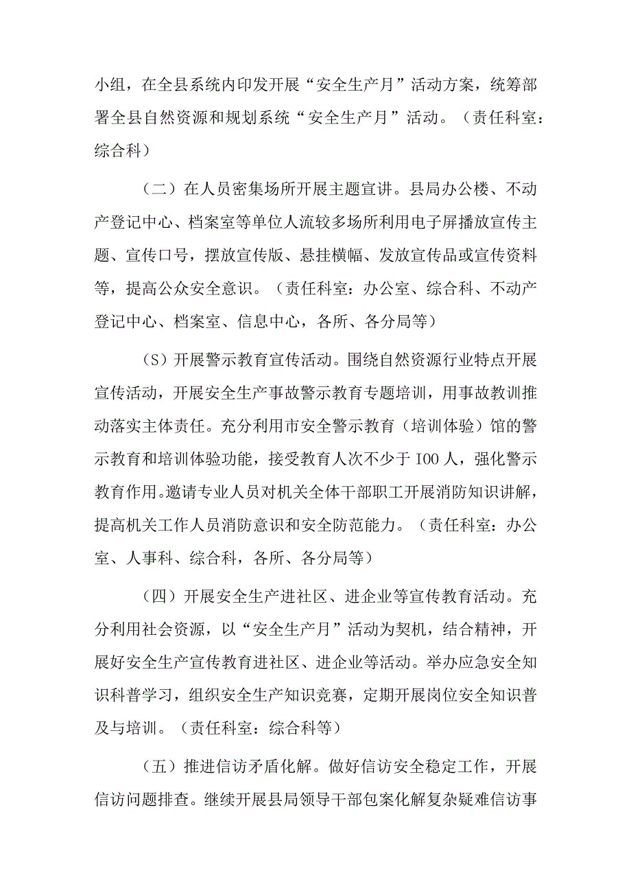 xxx县自然资源和规划局关于开展安全生产月活动的通知.docx_第2页