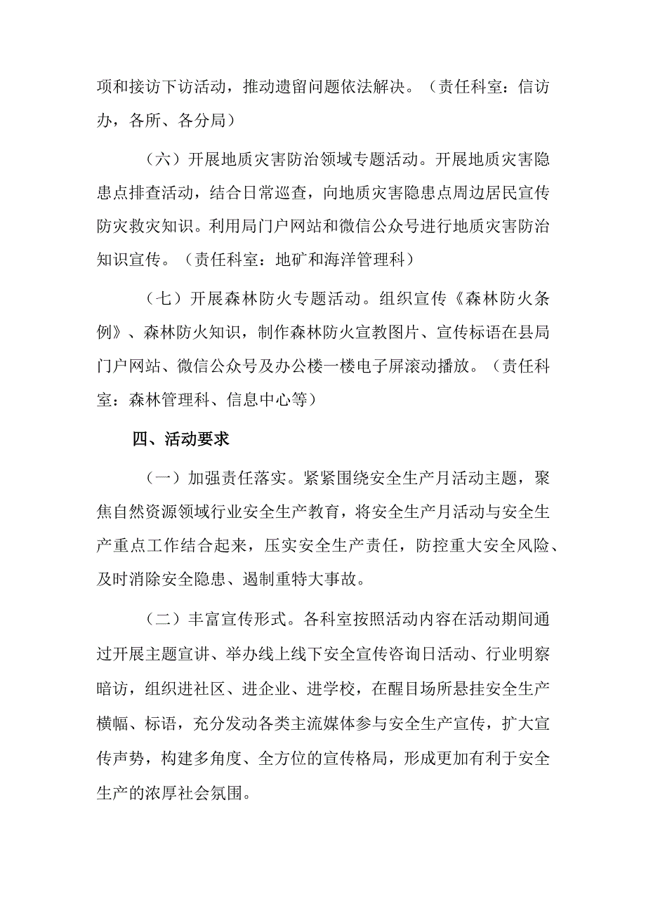 xxx县自然资源和规划局关于开展安全生产月活动的通知.docx_第3页