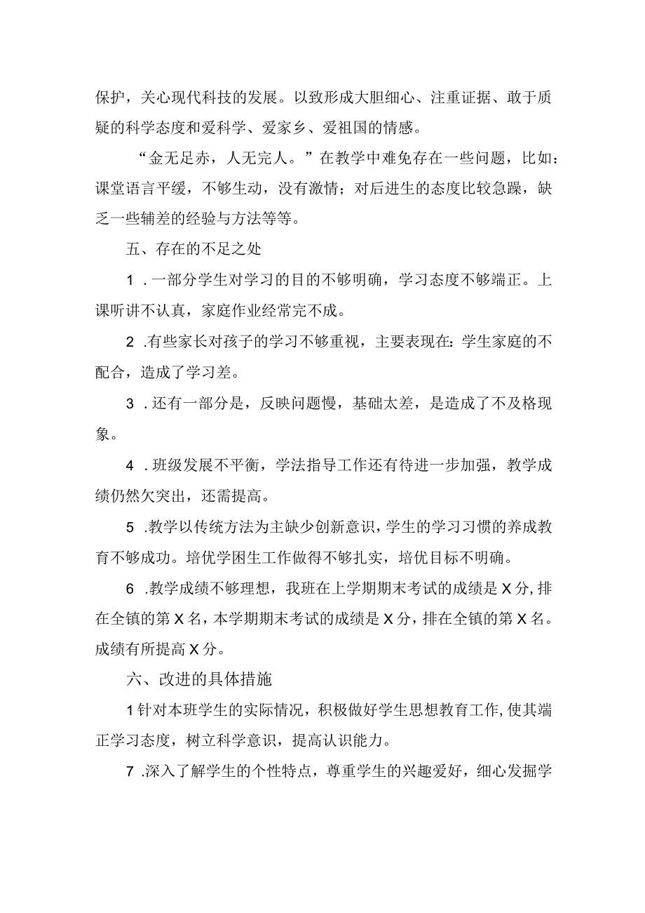 XX学年下学期四年级科学教学工作总结.docx_第2页