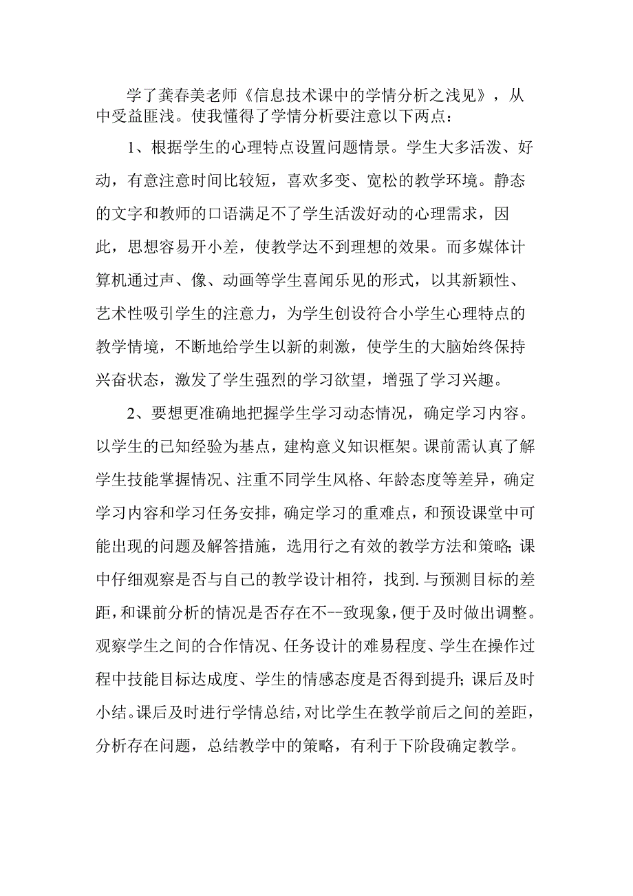 A1技术支持的学情分析学习心得.docx_第1页