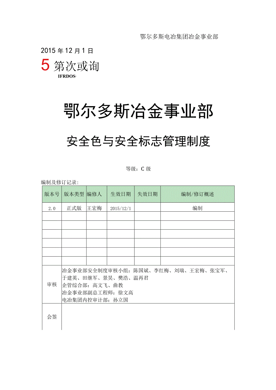 《鄂尔多斯冶金事业部安全色与安全标志管理制度》.docx_第2页