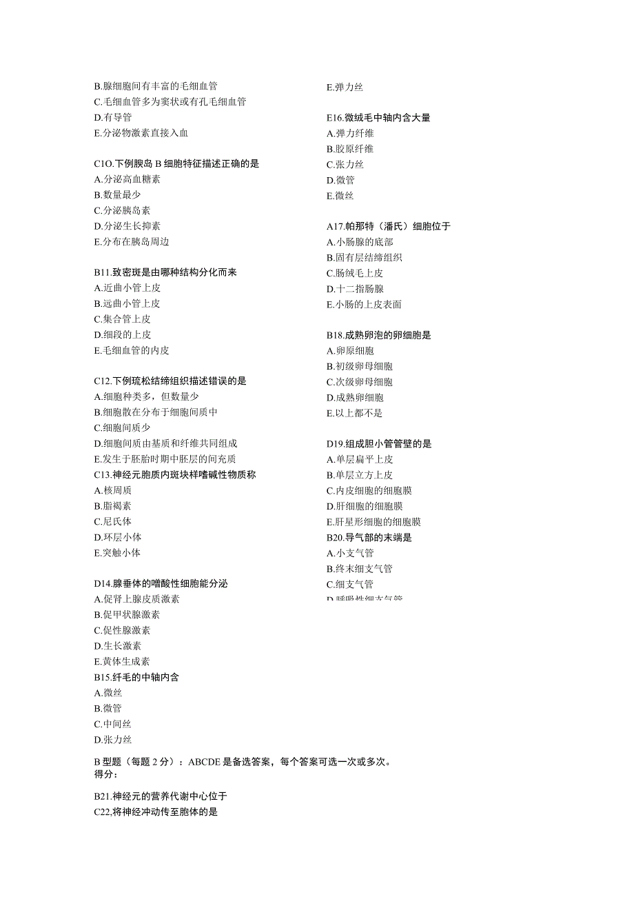 《组织学与胚胎学》理论课试卷.docx_第2页