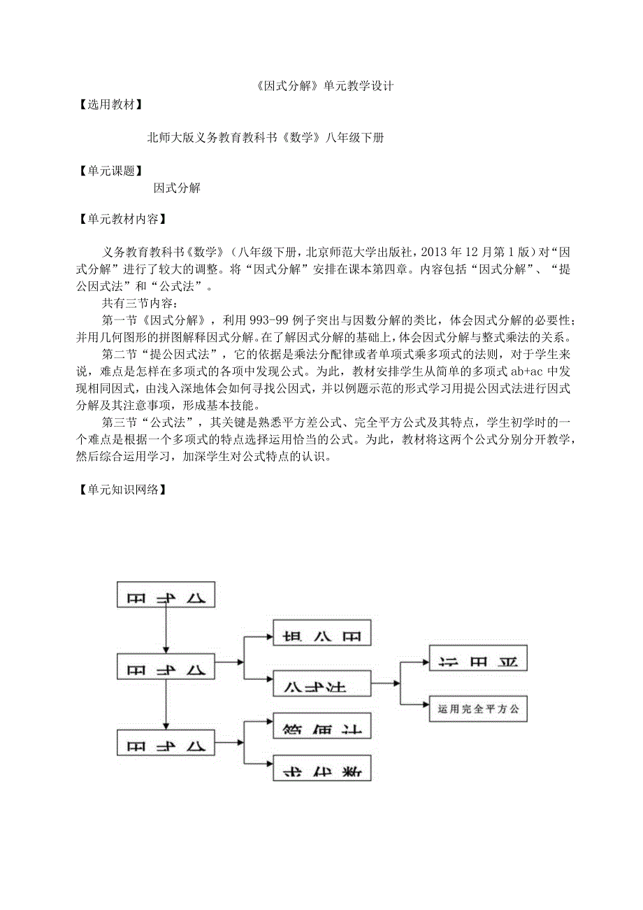 《因式分解》单元教学设计.docx_第3页