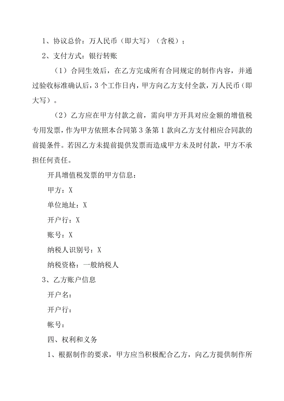 XX集团有限公司与XX广告有限公司X宣传片装委托制作合同202X年.docx_第2页