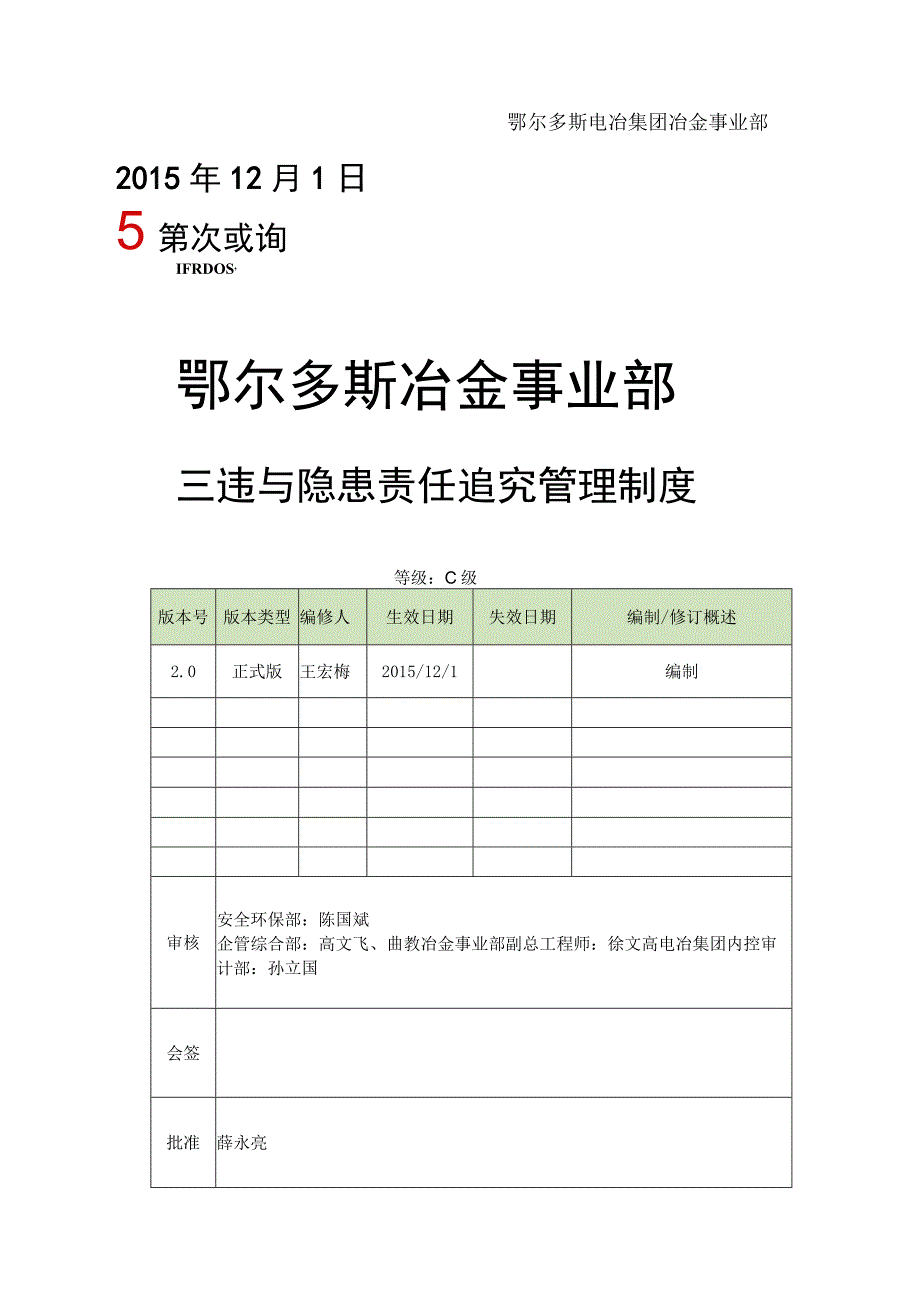 《鄂尔多斯冶金事业部三违与隐患责任追究管理制度》.docx_第2页