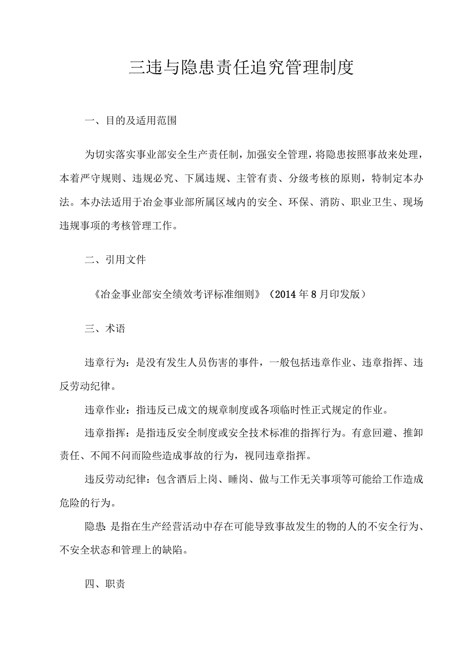 《鄂尔多斯冶金事业部三违与隐患责任追究管理制度》.docx_第3页