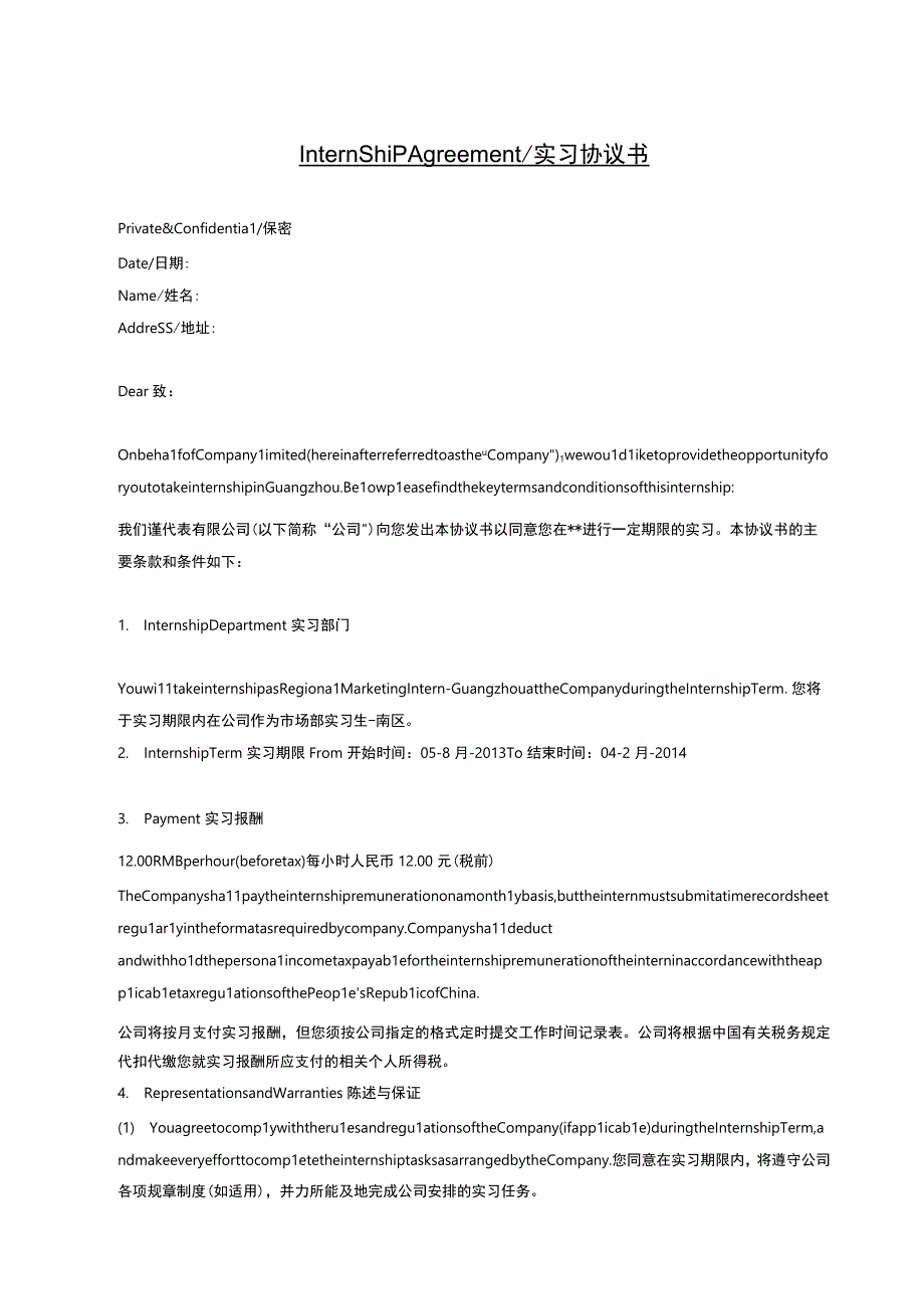 Internship Agreement 实习协议书公司与实习生签的.docx_第1页