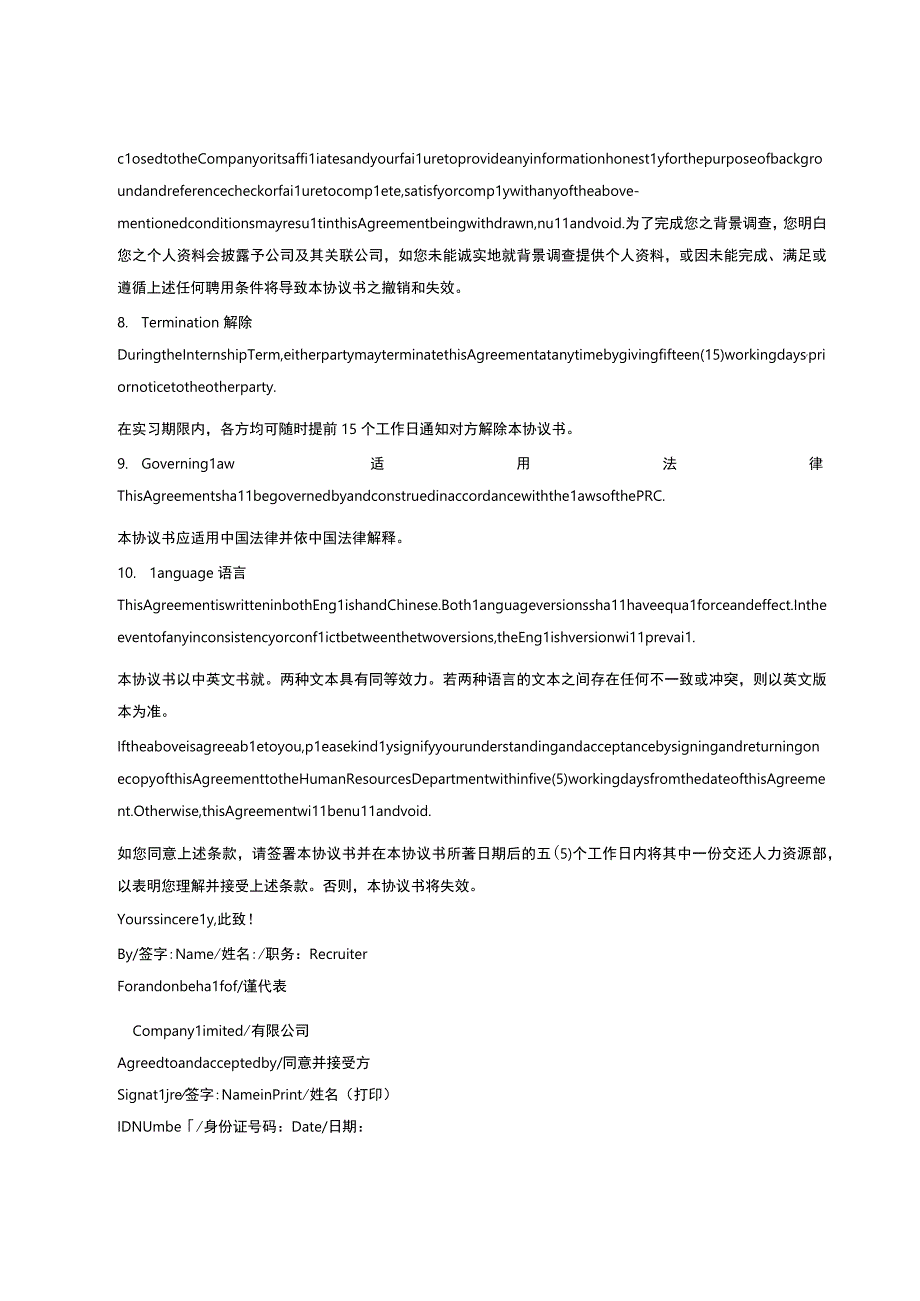 Internship Agreement 实习协议书公司与实习生签的.docx_第3页