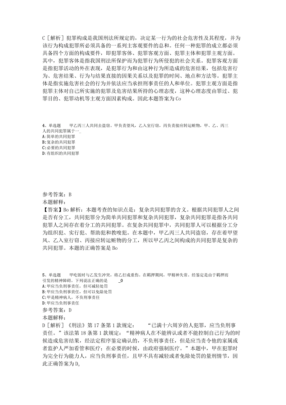 《公共基础知识》必看题库知识点《刑法》2023年版.docx_第2页