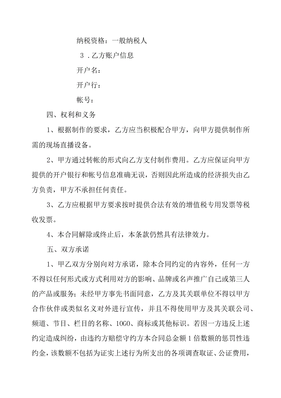 XX广播电视传媒有限公司与XX演出有限公司XX区群众艺术直播间项目委托制作合同202X年.docx_第3页