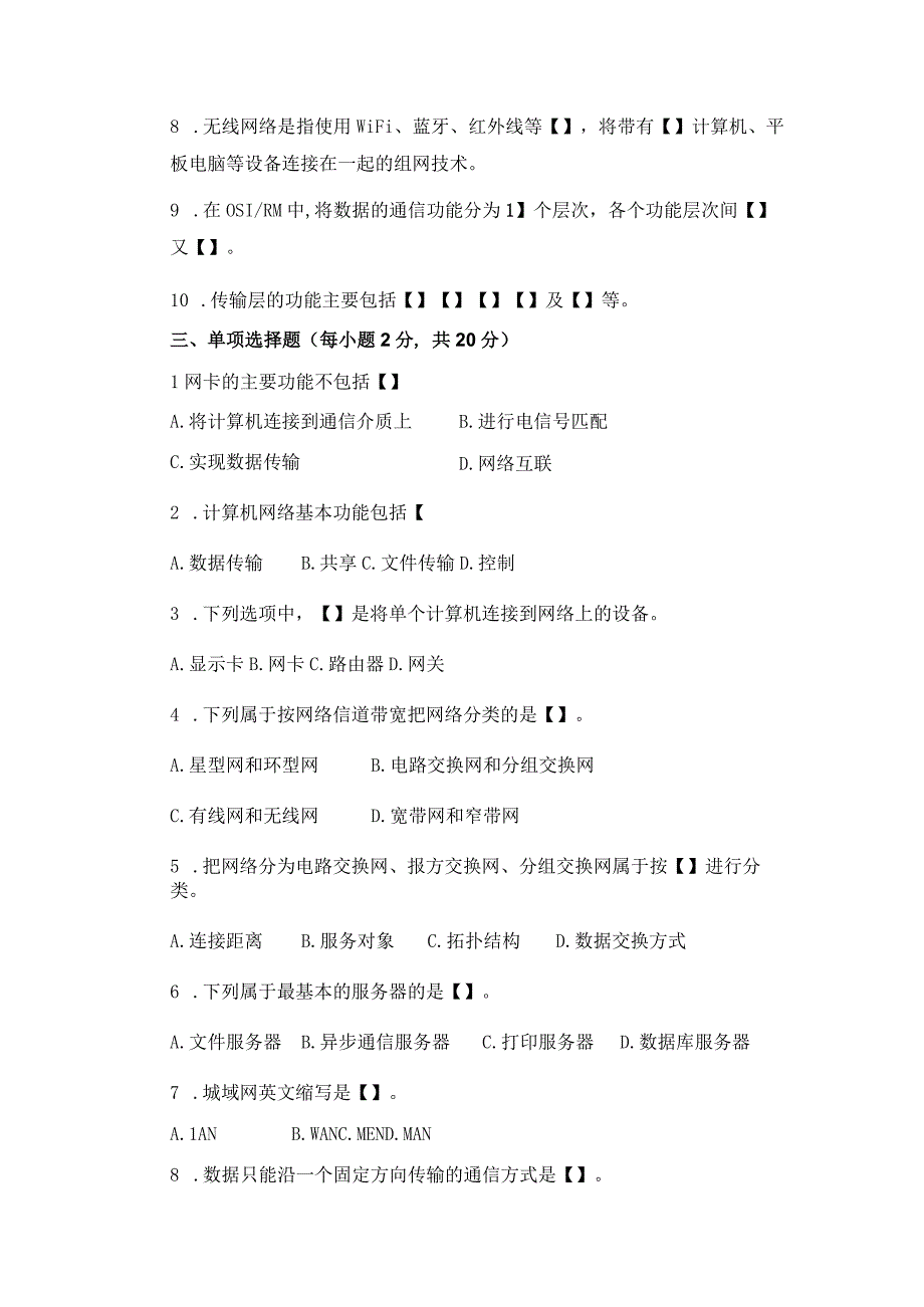 《小型局域网组建与管理》习题及答案.docx_第3页