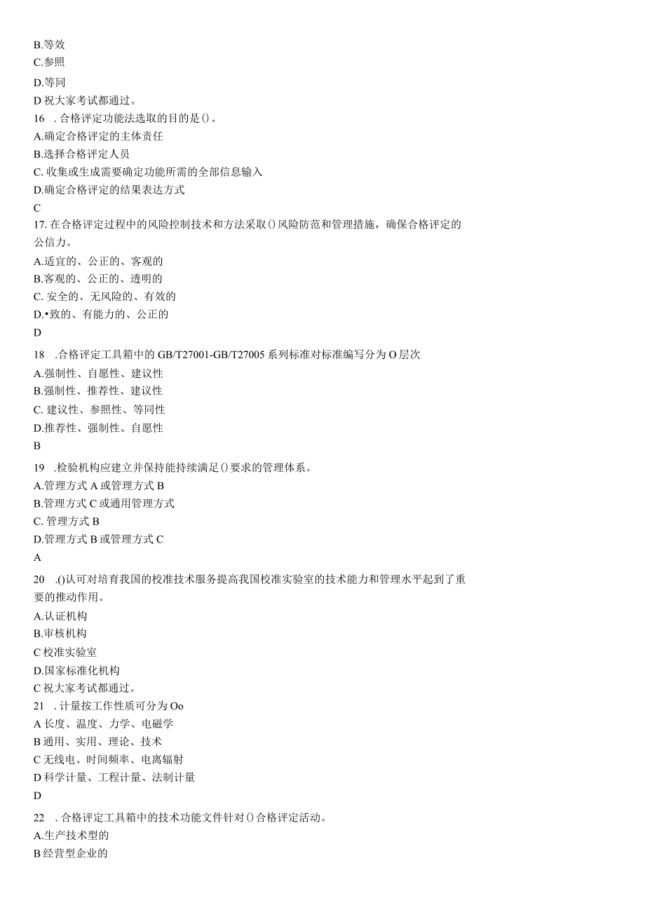 CCAA注册审核员考试2023年5月2认证通用基础试基础试题真题.docx_第3页