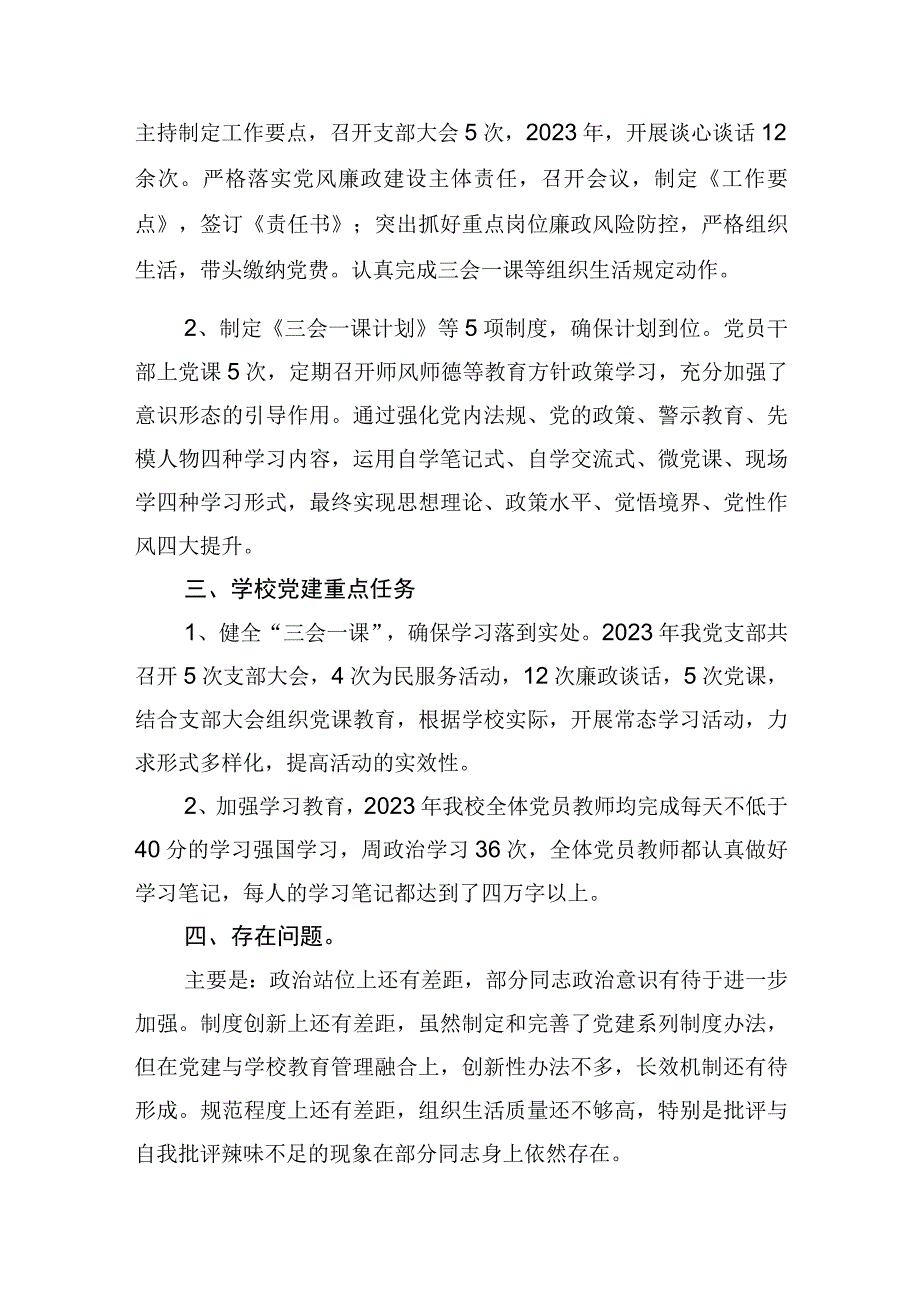 XX小学党支部书记抓基层党建工作专项述职报告.docx_第2页