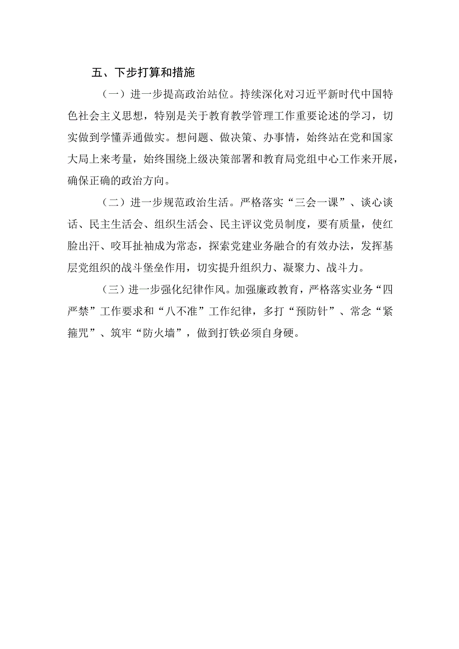 XX小学党支部书记抓基层党建工作专项述职报告.docx_第3页