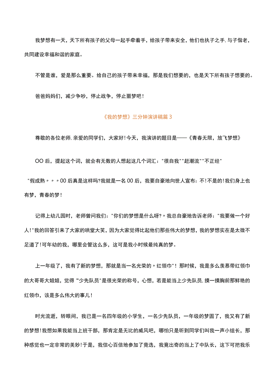 《我的梦想》三分钟演讲稿精选19篇.docx_第3页