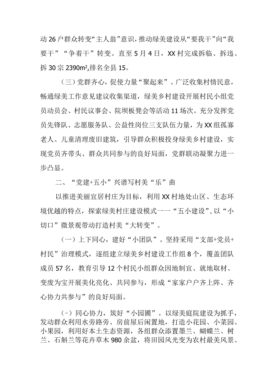 XX村党建＋推进五小建设提升村庄治理工作汇报.docx_第2页