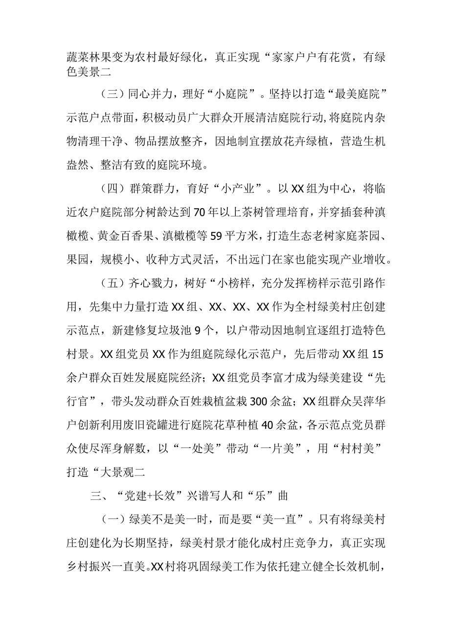 XX村党建＋推进五小建设提升村庄治理工作汇报.docx_第3页