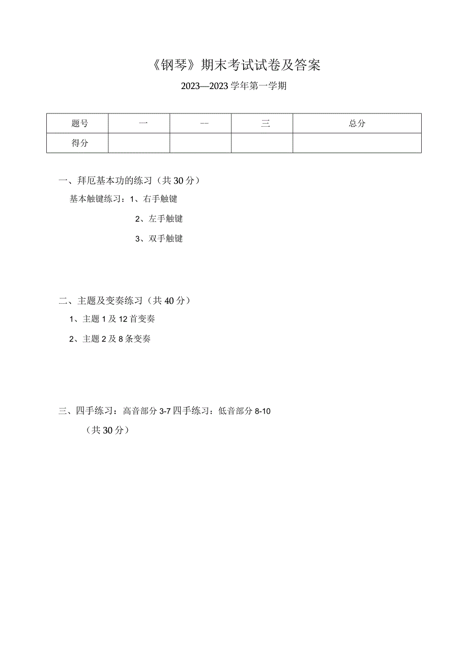 《钢琴》期末考试试卷及答案.docx_第1页