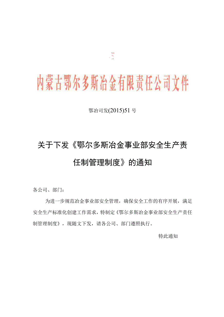 《鄂尔多斯冶金事业部安全生产责任制管理制度》.docx_第1页