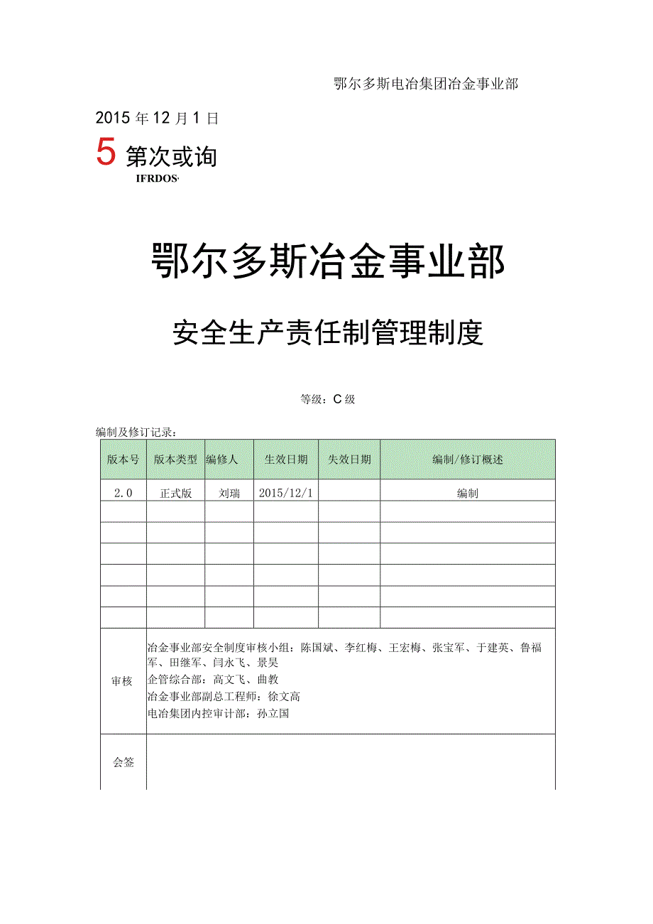 《鄂尔多斯冶金事业部安全生产责任制管理制度》.docx_第2页