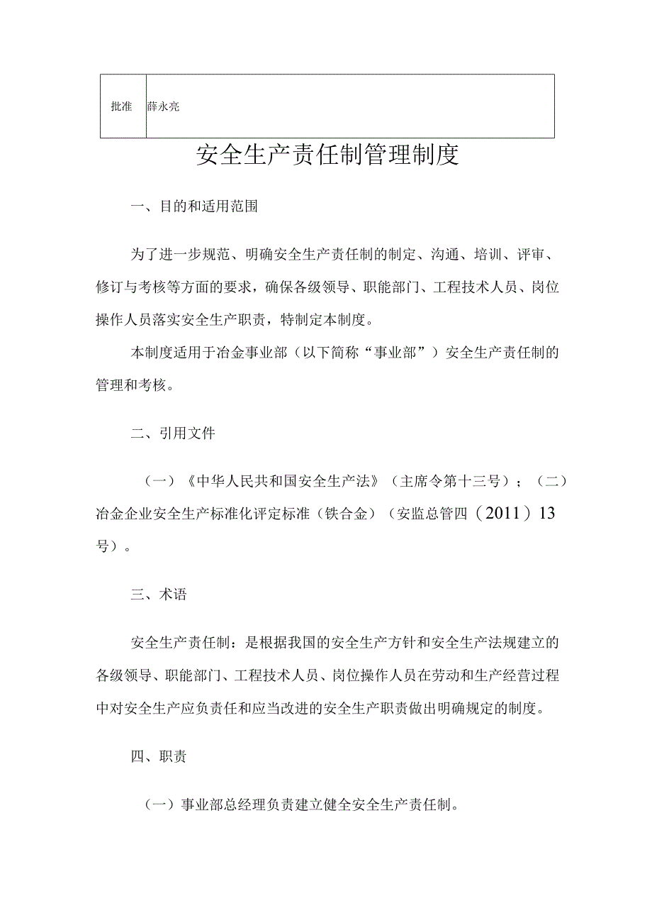 《鄂尔多斯冶金事业部安全生产责任制管理制度》.docx_第3页