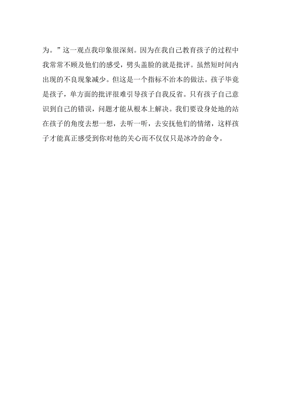 《如何说孩子才肯学》读后感.docx_第2页